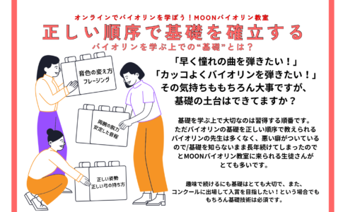 オンラインバイオリンレッスン